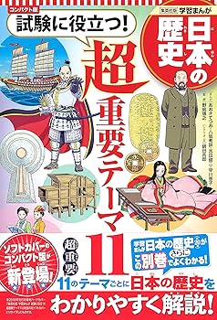 学習まんが　コンパクト版　20巻＋重要テーマ　集英社　日本の歴史　まとめ売り 集英社コンパクト版学習まんが日本の歴史全巻セット（全20巻＋